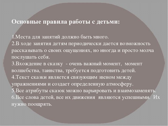 Презентация "Сказкотерапия в детском саду" (консультация для педагогов)