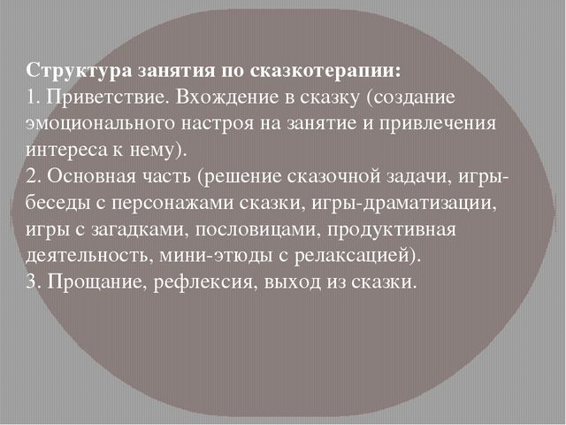Презентация "Сказкотерапия в детском саду" (консультация для педагогов)