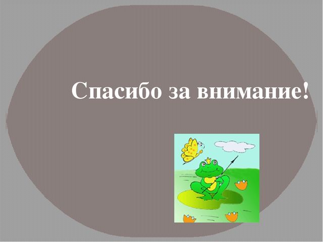 Презентация "Сказкотерапия в детском саду" (консультация для педагогов)
