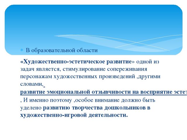 Презентация по художественно-эстетическому развитию дошкольников "Творческое развитие дошкольников в художественно-игровой деятельности"