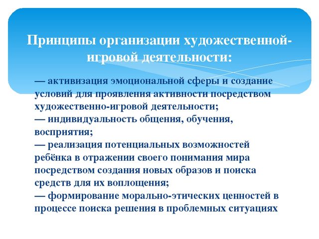 Презентация по художественно-эстетическому развитию дошкольников "Творческое развитие дошкольников в художественно-игровой деятельности"