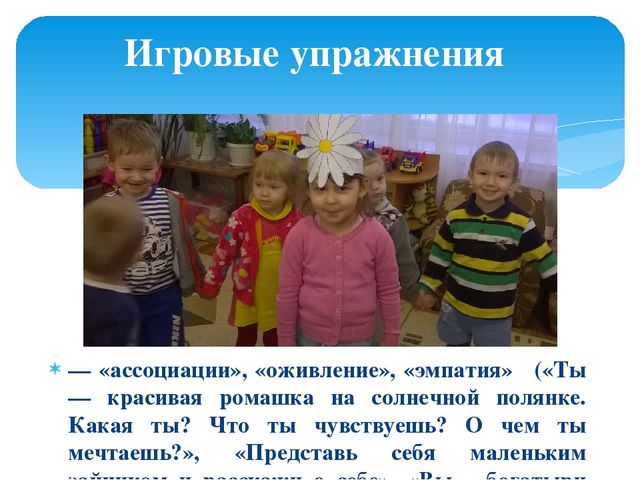 Презентация по художественно-эстетическому развитию дошкольников "Творческое развитие дошкольников в художественно-игровой деятельности"