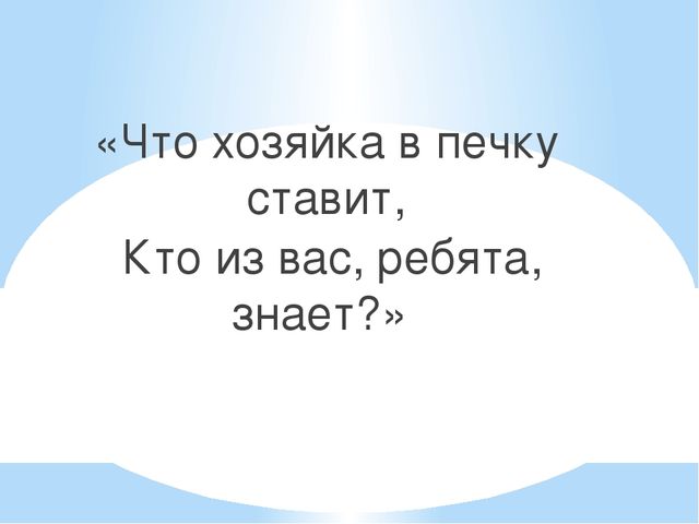 Презентация "Знакомство с русской избой"