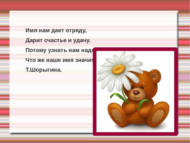 Проект " Цветок имени"