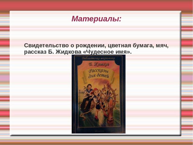 Проект " Цветок имени"