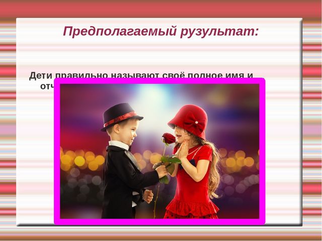 Проект " Цветок имени"