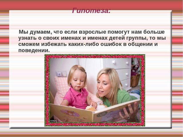 Проект " Цветок имени"