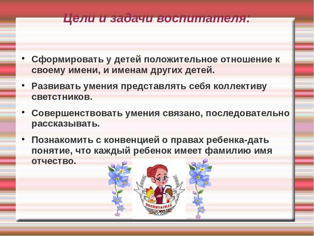 Проект " Цветок имени"