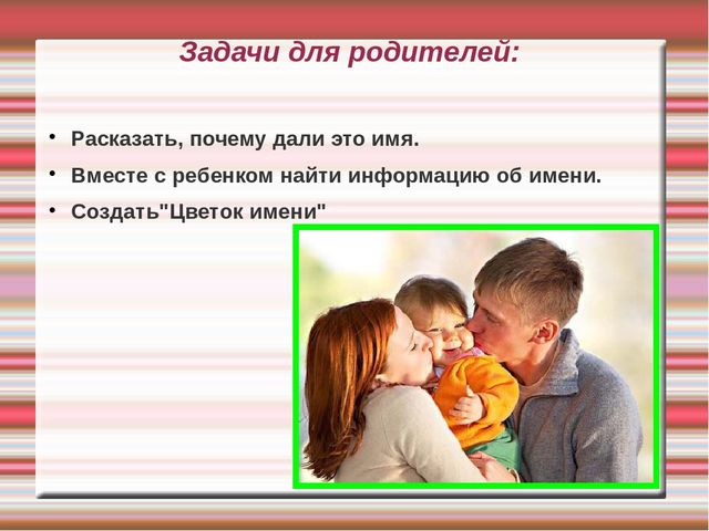 Проект " Цветок имени"