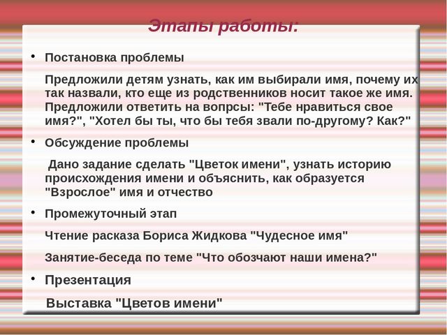 Проект " Цветок имени"