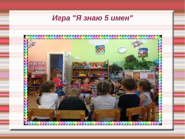 Проект " Цветок имени"