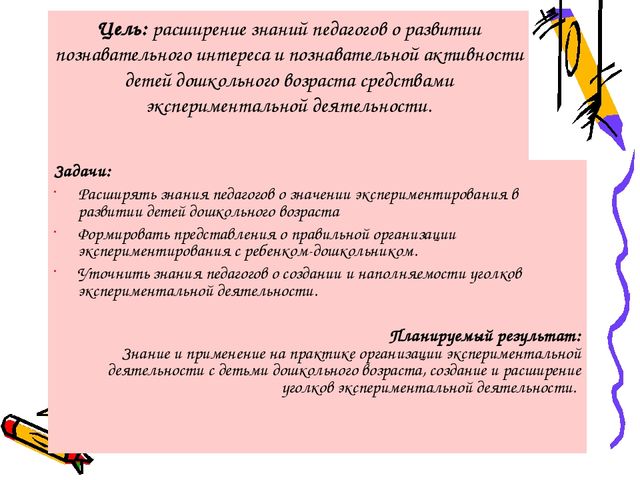Презентация для воспитателей на тему "Экспериментальная (познавательно - исследовательская) деятельность в жизни ребенка - дошкольника