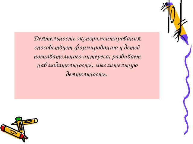 Презентация для воспитателей на тему "Экспериментальная (познавательно - исследовательская) деятельность в жизни ребенка - дошкольника