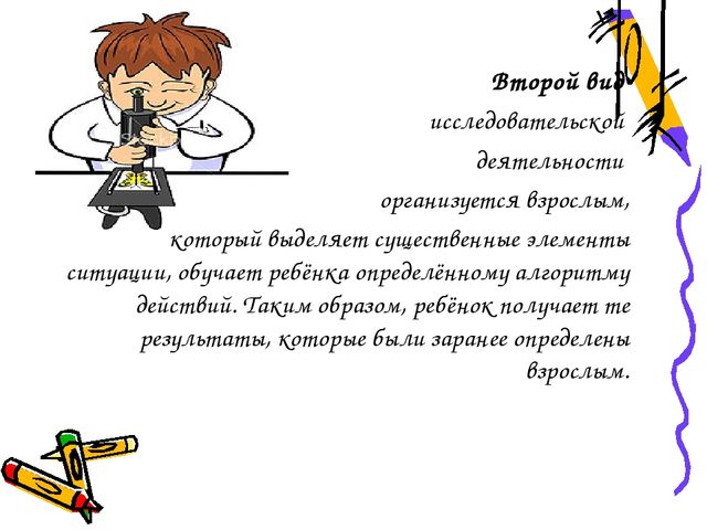 Презентация для воспитателей на тему "Экспериментальная (познавательно - исследовательская) деятельность в жизни ребенка - дошкольника