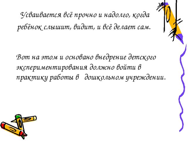 Презентация для воспитателей на тему "Экспериментальная (познавательно - исследовательская) деятельность в жизни ребенка - дошкольника