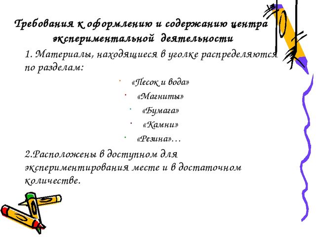 Презентация для воспитателей на тему "Экспериментальная (познавательно - исследовательская) деятельность в жизни ребенка - дошкольника