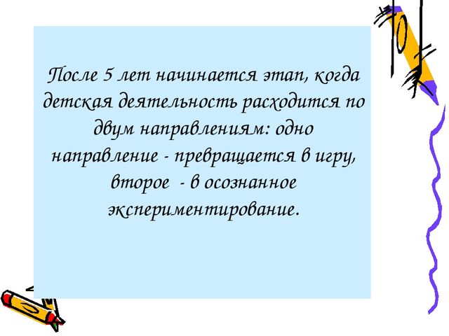 Презентация для воспитателей на тему "Экспериментальная (познавательно - исследовательская) деятельность в жизни ребенка - дошкольника