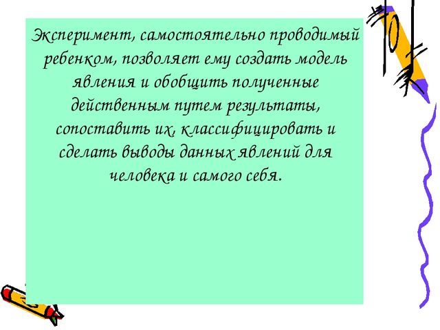 Презентация для воспитателей на тему "Экспериментальная (познавательно - исследовательская) деятельность в жизни ребенка - дошкольника