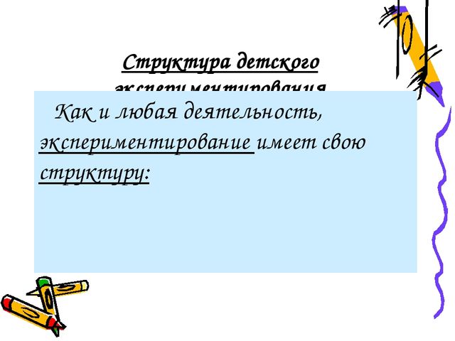 Презентация для воспитателей на тему "Экспериментальная (познавательно - исследовательская) деятельность в жизни ребенка - дошкольника