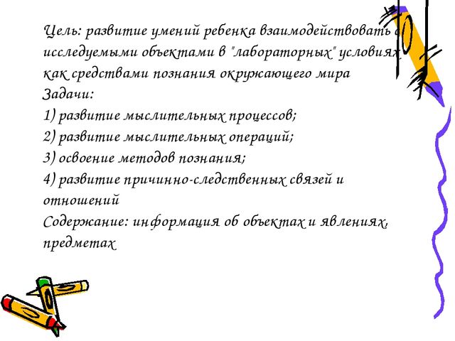Презентация для воспитателей на тему "Экспериментальная (познавательно - исследовательская) деятельность в жизни ребенка - дошкольника
