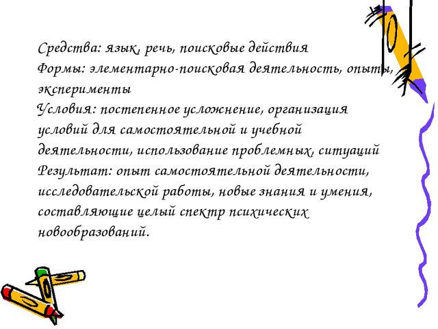 Презентация для воспитателей на тему "Экспериментальная (познавательно - исследовательская) деятельность в жизни ребенка - дошкольника