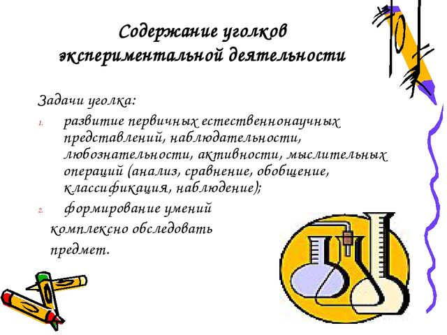 Презентация для воспитателей на тему "Экспериментальная (познавательно - исследовательская) деятельность в жизни ребенка - дошкольника