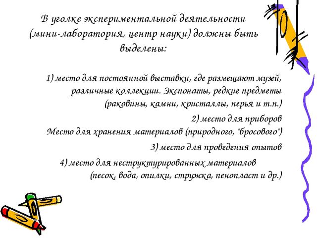 Презентация для воспитателей на тему "Экспериментальная (познавательно - исследовательская) деятельность в жизни ребенка - дошкольника