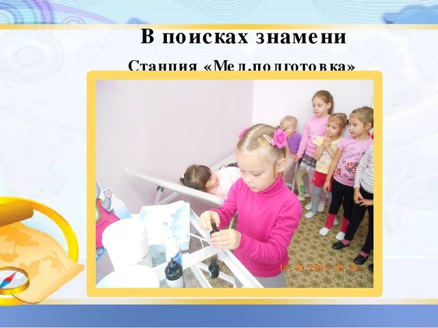 Презентация день здоровья в ДОУ Военно патриотическая игра "Зарница"