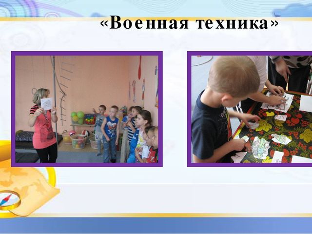 Презентация день здоровья в ДОУ Военно патриотическая игра "Зарница"