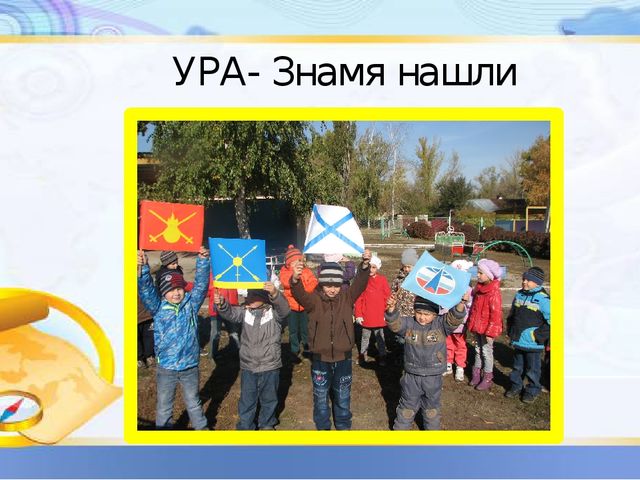 Презентация день здоровья в ДОУ Военно патриотическая игра "Зарница"