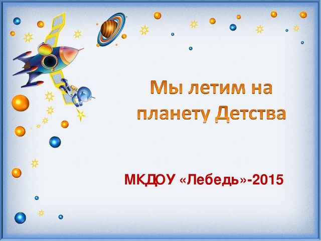 Презентация неделя здоровья в ДОУ посвященная дню космонавтики