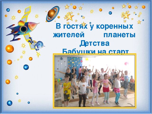 Презентация неделя здоровья в ДОУ посвященная дню космонавтики