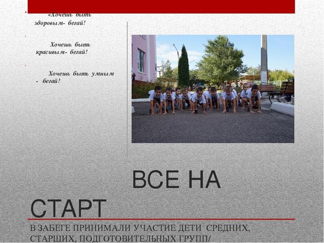 Презентация день здоровья в ДОУ "Осенний марафон"