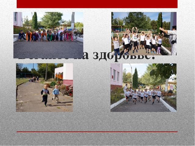 Презентация день здоровья в ДОУ "Осенний марафон"