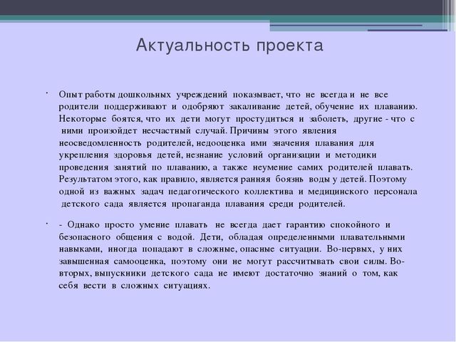 Актуальность плавания проект