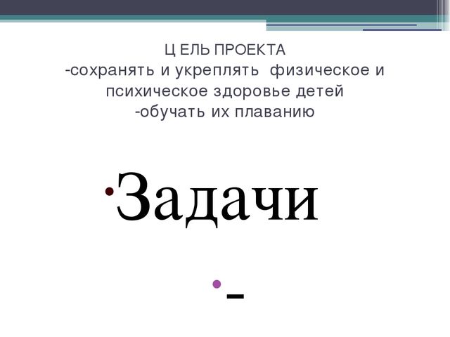Презентация на тему "Азбука плавания"