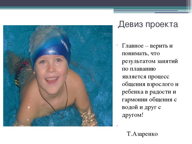 Презентация на тему "Азбука плавания"
