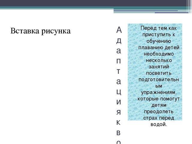 Презентация на тему "Азбука плавания"