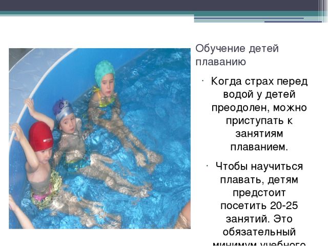 Презентация на тему "Азбука плавания"