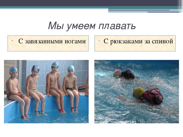 Презентация на тему "Азбука плавания"
