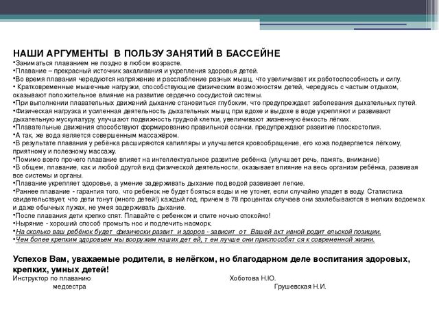 Презентация на тему "Азбука плавания"