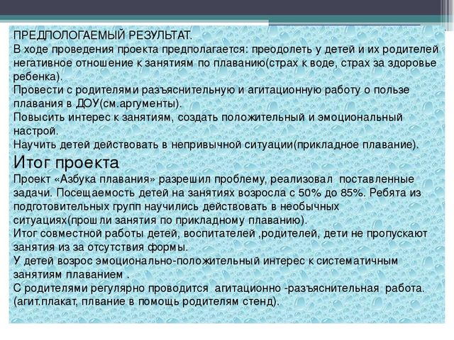 Презентация на тему "Азбука плавания"
