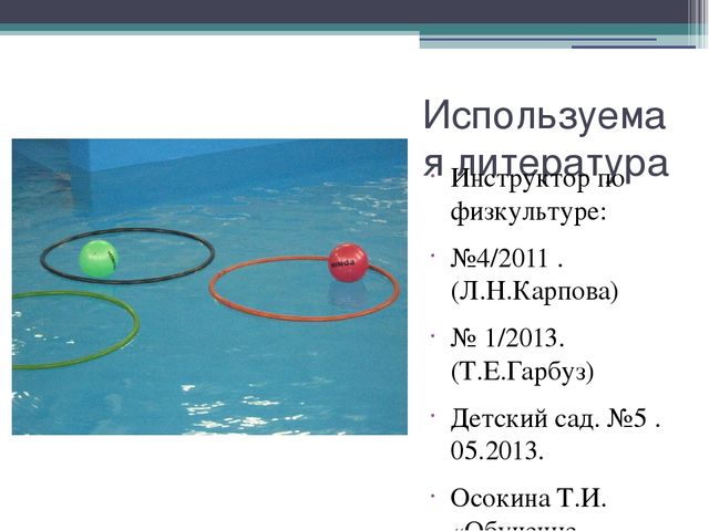 Презентация на тему "Азбука плавания"