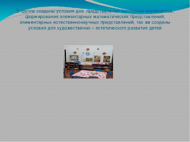 ПРЕЗЕНТАЦИЯ: ПРЕДМЕТНО РАЗВИВАЮЩАЯ СРЕДА В СТАРШЕЙ КОРРЕКЦИОННОЙ ГРУППЕ ЗПР МАДОУ № 1 г. ХАБАРОВСКА выполнена Руденко О.В.