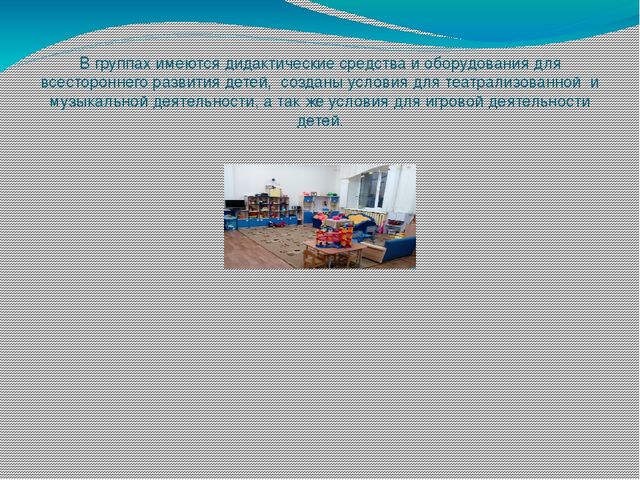 ПРЕЗЕНТАЦИЯ: ПРЕДМЕТНО РАЗВИВАЮЩАЯ СРЕДА В СТАРШЕЙ КОРРЕКЦИОННОЙ ГРУППЕ ЗПР МАДОУ № 1 г. ХАБАРОВСКА выполнена Руденко О.В.