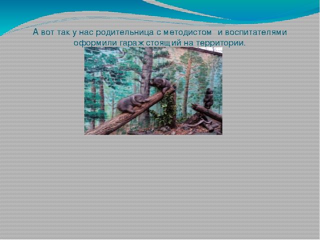 ПРЕЗЕНТАЦИЯ: ПРЕДМЕТНО РАЗВИВАЮЩАЯ СРЕДА В СТАРШЕЙ КОРРЕКЦИОННОЙ ГРУППЕ ЗПР МАДОУ № 1 г. ХАБАРОВСКА выполнена Руденко О.В.