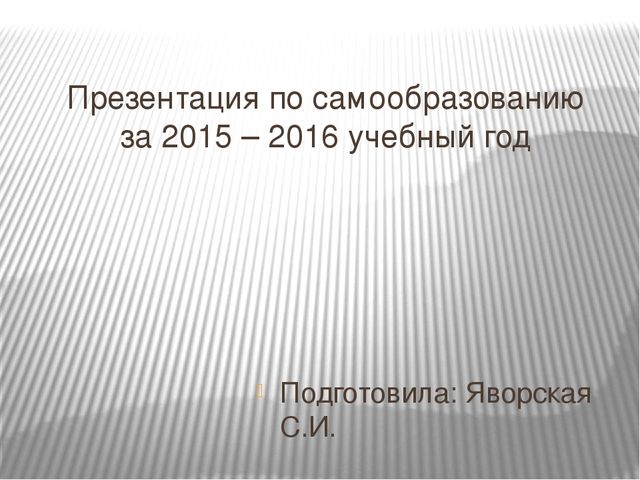 Презентация по сенсорному восприятию на тему "Сенсорное воспитание детей через дидактические игры и игрушки"