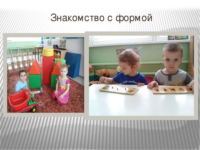Презентация по сенсорному восприятию на тему "Сенсорное воспитание детей через дидактические игры и игрушки"