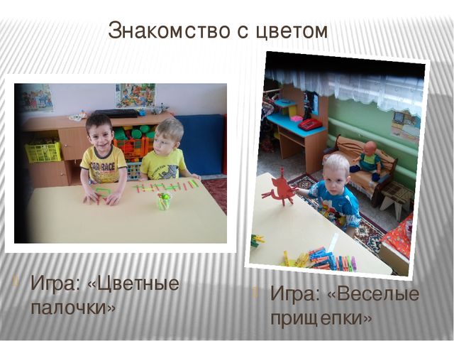 Презентация по сенсорному восприятию на тему "Сенсорное воспитание детей через дидактические игры и игрушки"