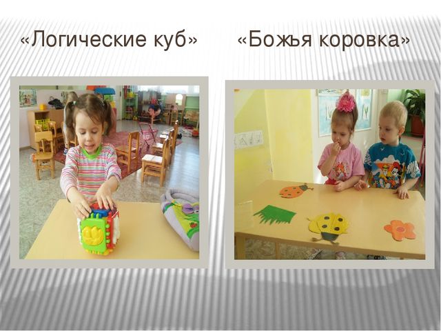 Презентация по сенсорному восприятию на тему "Сенсорное воспитание детей через дидактические игры и игрушки"